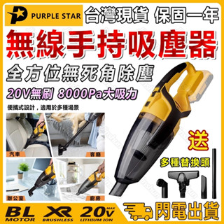 得偉20V 吸塵器 大吸力 8000Pa吸塵器 手持/直立兩用吸塵器 多功能吸塵器 充電式 強力大功率 無刷 車用吸吸塵
