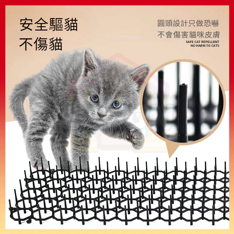 現貨+隔日達🤞防貓刺墊 安全不傷貓 防貓刺網墊 防貓刺 防貓網 驅貓網 寵物墊 防貓刺釘 防貓墊 任意裁剪 驅貓 防貓
