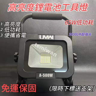 【新店促銷】全新升級款 高亮度18V LED照明燈 汽修工作燈 戶外露營 施工工程照明燈 聚光燈 應急燈 牧田電池 適用