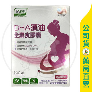 美康藥局【華儀生研】DHA藻油全素食膠囊60粒 / 素食可食 / 200mg DHA / 藻油萃取 / 買６送１