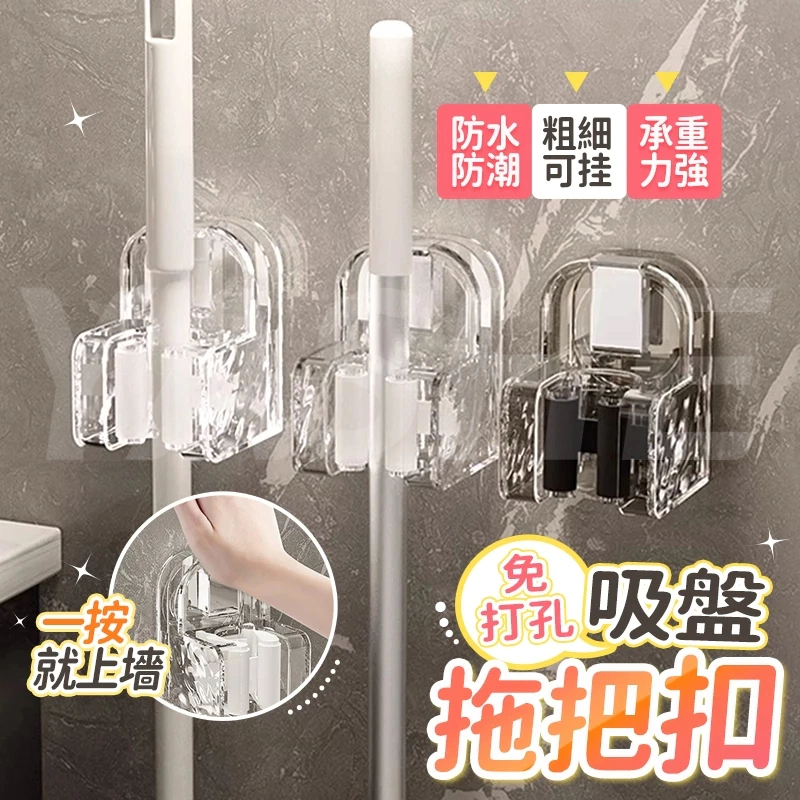 🔥桃園現貨 6h秒出🔥吸盤拖把扣 拖把壁掛夾 吸盤拖把夾 帶卡扣拖把夾 衛生間浴室拖把架 掃把夾卡扣 浴室拖把掛鉤