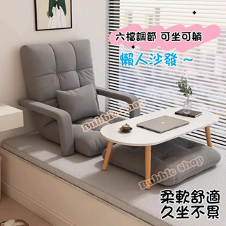 Bubble Shop🫧懶人沙發 榻榻米 扶手椅單人折疊沙發 飄窗地闆小沙發 和式椅 帶扶手和式椅 懶人沙發 小沙發
