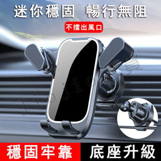 臺灣現貨🌟汽車手機支架 橫豎斜出萬向 出風口 車載手機支架 車用導航架 導航手機架 車載支架 車用手機架 汽車用品