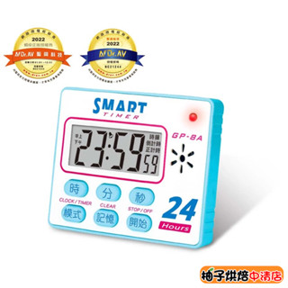 【柚子烘焙食品】聖岡科技 24小時智慧倒數計時器 電子計時器 大螢幕 正倒計時器 多功能計時器 廚房 定時器 烘焙計時器
