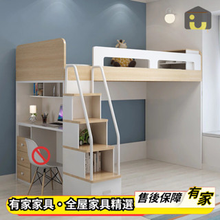 🏡有家傢俱🏡支援訂製 上床下桌單人床架 實木書桌床 衣櫃床 上下鋪 梯櫃床箱 懸空床 多功能收納床 組合床架子 公寓床