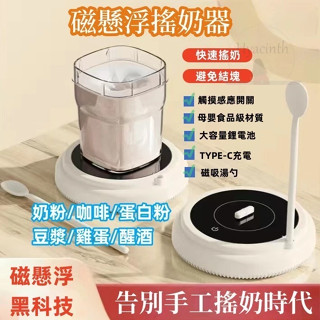 自動搖奶器 自動攪拌 沖奶粉機 寶寶調奶粉機 寶寶磁懸搖奶器 咖啡奶粉麥片豆奶 便攜USB 可充電 快速夜奶