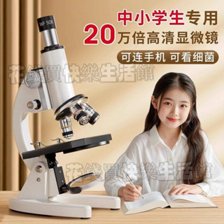 優選❤20萬倍顯微鏡 科學實驗室專業級高倍光學微鏡 可看細菌精子微生物高畫質電子顯微鏡 生物中考專用 雙準焦螺旋顯微鏡