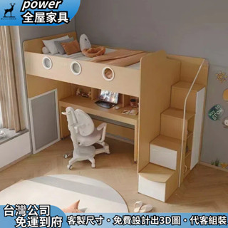 【power全屋傢俱】支援訂製 上床下桌半高床 上下床 書桌床 梯櫃床 單人床架 實木收納床 邊櫃組合床架 多功能床組