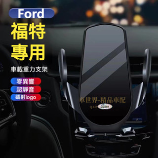 福特手機支架 車載手機架Ford Focus Kuga Mondeo FIesta EScort重力卡扣式 車內導航支架