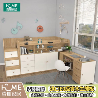 壹加傢俱✨床架訂製❗半高床 實⽊床架 書桌床 收納床 儲物床 榻榻⽶床架 臥室床架 上床下櫃 多功能床 一體組合床