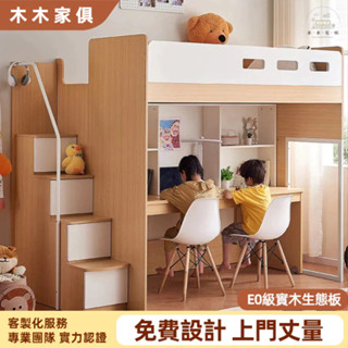 木木傢俱 上床下桌 多功能床 組合床架 上下床 書桌床 雙層床 抽拉床 上下舖床架 實木床架 收納床架 儲物床 床架組
