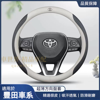 豐田 真皮方向盤套 Cross YARIS ALTIS VIOS RAV4 CAmry CHR 適用翻毛皮方向盤 防滑套