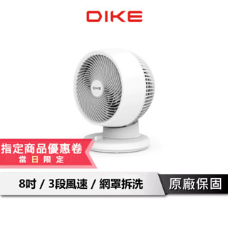 DIKE 8吋自動擺頭循環扇 小型循環扇 桌扇 小桌扇 涼風扇 8吋循環扇 HLE210