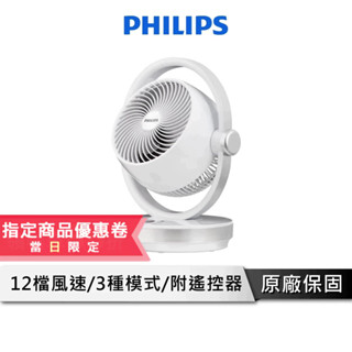 PHILIPS飛利浦 8吋渦流式循環扇【可遙控】 渦輪風扇 桌上型電風扇 DC 電風扇 風扇 循環扇 ACR3124CF