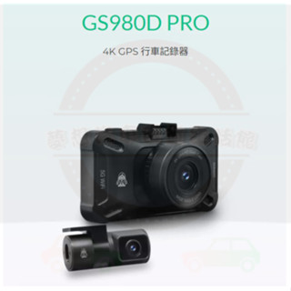 【贈128G記憶卡】DOD GS980D PRO 4K+2K雙鏡頭行車記錄器 內建5G WiFi 區間測速提醒 頂規畫質
