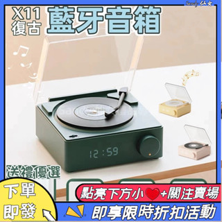【24H發貨⚡️】🔥爆款🔥 創意復古黑膠喇叭 黑膠復古音箱 藍芽音響 X11 藍芽喇叭 聖誕節禮物 交換禮物 生日禮物