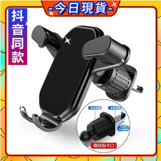 🔥臺灣24H出貨🔥汽車手機支架 車用橫豎斜出手機導航支架 卡扣式出風口手機架 螺旋勾車載手機支架 車子通用冷氣手機架 L