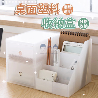 納川桌面 磨砂桌面收納盒 無印風置物盒 塑膠透明磨砂白整理盒 梳妝臺置物架 抽屜化妝品收納盒套裝 桌上抽屜收納櫃