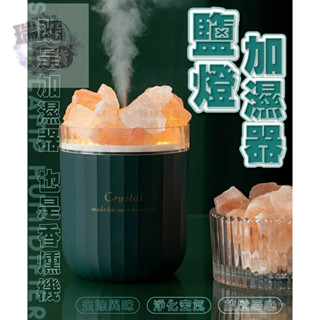 臺灣現貨【淨化空氣機】鹽燈擴香機 桌面鹽燈 喜馬拉雅巖鹽燈 USB香薰加濕器 負離子 蝦皮隔日⇆瑞鴻百貨