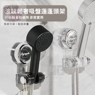 臺灣現貨【掛取蓮蓬頭支架】吸盤蓮蓬頭架 無痕蓮蓬頭支架 浴室花灑支架 固定蓮蓬頭支架 蝦皮隔日⇆瑞鴻百貨