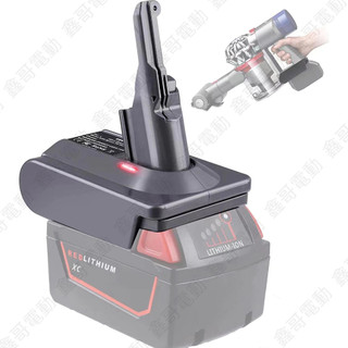 適用米沃奇M18轉戴森V6/V7/V8轉換器 卡扣式轉接器 美沃奇電池轉戴森機器轉接座
