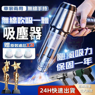 【桃園出貨 送三濾芯 】 車用吸塵器 吸塵小鋼炮 無線手持式 無線吸塵器 手持吸塵器 汽車吸塵器 小鋼炮吸塵器 吸塵器