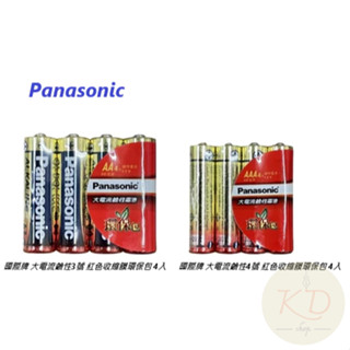 《KD》國際牌Panasonic 大電流鹼性電池 環保包 3號AA、4號AAA、9V紅鹼電池 恆隆行公司貨