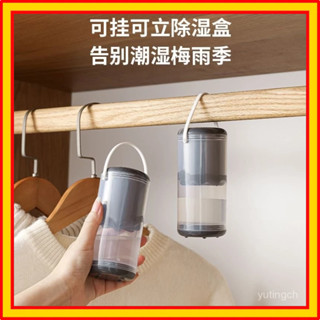 🔥熱賣爆款🔥可掛式除濕盒 櫃防潮吸濕盒 防潮包可拆卸 迴圈利用 環保除濕包 吊掛式除濕袋 除溼 可掛式除濕包 除濕包