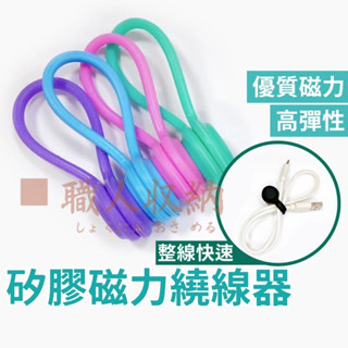矽膠磁力繞線器 繞線器 集線器 收線器 捲線器 磁力捲線器 磁力集線器