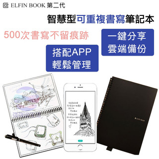 Elfinbook二代科技智慧型可重覆書寫筆記本 筆記本 智能筆記本 強強滾生活市集