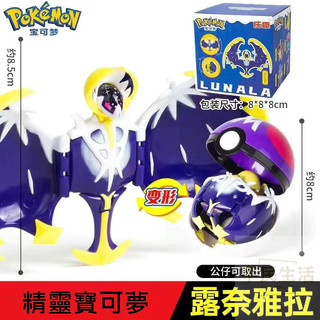 (現貨)Pokémon寶可夢變形 露奈雅拉 公仔 兒童玩具 生日禮物 精靈寶可夢