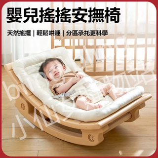 鬨娃神器 嬰兒搖搖椅 寶寶鬨睡躺椅 帶娃新生兒搖搖床 電動搖籃 安撫椅