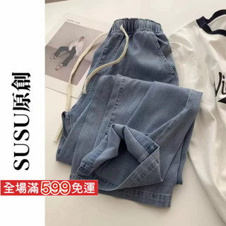 【SUSU原創】 2色 S-5XL 超柔軟 超薄 抖抖褲 長褲 牛仔褲 夏季 女生長褲 天絲 寬褲 鬆緊腰 5578