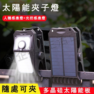 臺灣現貨🌞 太陽能燈 太陽能夾子燈 LED壁掛燈 太陽能戶外燈 太陽能感應燈 太陽能壁燈 樓梯燈 戶外壁燈 人體感應燈