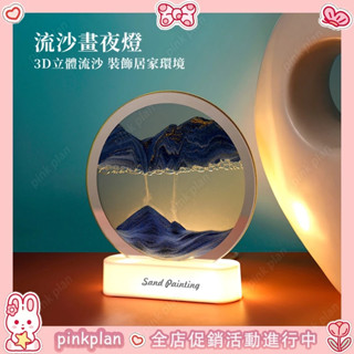 【✨造型小夜燈】限時免運 流沙畫小夜燈 3D造型小夜燈 沙漏小夜燈 造型氛圍燈 交換禮物 生日禮物 禮品 女友禮物 夜燈