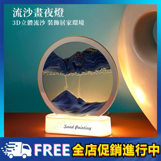 【🔥造型小夜燈/附發票】流沙畫小夜燈 3D造型小夜燈 沙漏小夜燈 造型氛圍燈 交換禮物 生日禮物 女友禮物夜燈 家居裝飾