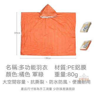 [發條橘子]戶外便攜式急救雨衣 輕便雨衣 加厚反光防風雨衣 便攜 急救 保暖 防風 防水 求生雨衣 登山 露營