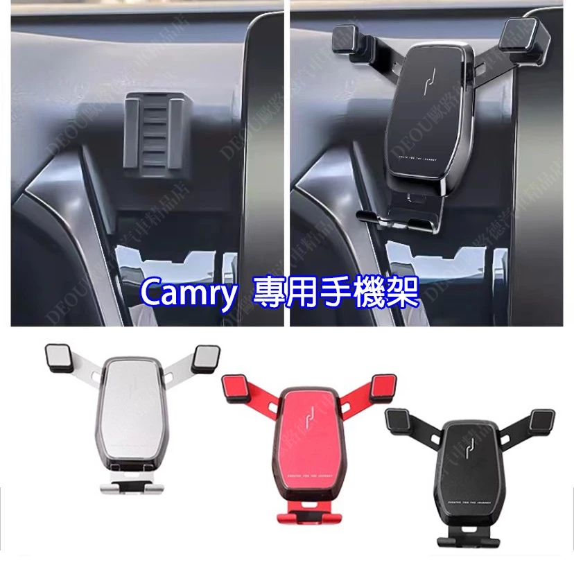豐田 2018-2022年 Camry 8.5代 8代 專用手機架 Camry 8.5 手機架 可橫 歐路德