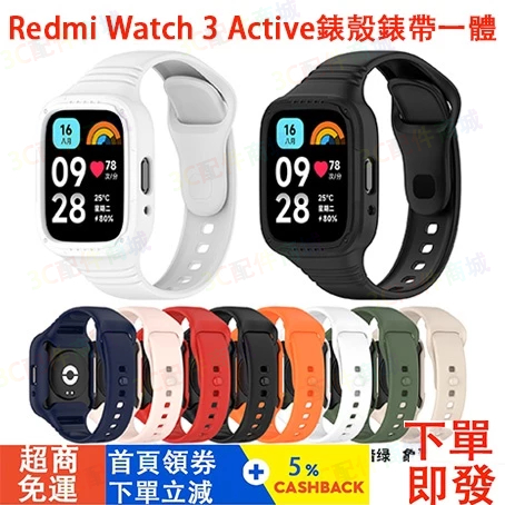 適用於Redmi watch 3 Active錶帶+保護殼 redmi watch 3 active可用保護殼+錶帶