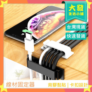 生活小舖◢電線固定 固線器 固定夾 固定座 整線夾 線材整理 理線器 理線夾 電線整理 收納 桌面整理 線材扣 理線扣