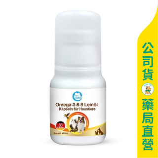 美康藥局【德國Kalso科德司】寵物3-6-9亞麻仁油軟膠囊30粒 / Omega-3 / 護眼明亮 / 買三送一