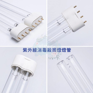 燈管加購 飛利浦紫外線殺菌燈燈管 36W 燈管 紫外線燈 紫外線殺菌燈燈管
