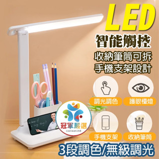 《冠軍嚴選》💡 護眼神器 LED護眼檯燈 USB便攜式檯燈 三檔調光檯燈 筆筒 桌燈 檯燈 便攜檯燈 宿舍書桌檯燈