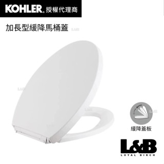 【KOHLER】加長型緩降馬桶蓋 馬桶蓋 馬桶座 緩降馬桶蓋 緩降馬桶座 便座 K-4141X-2P-0