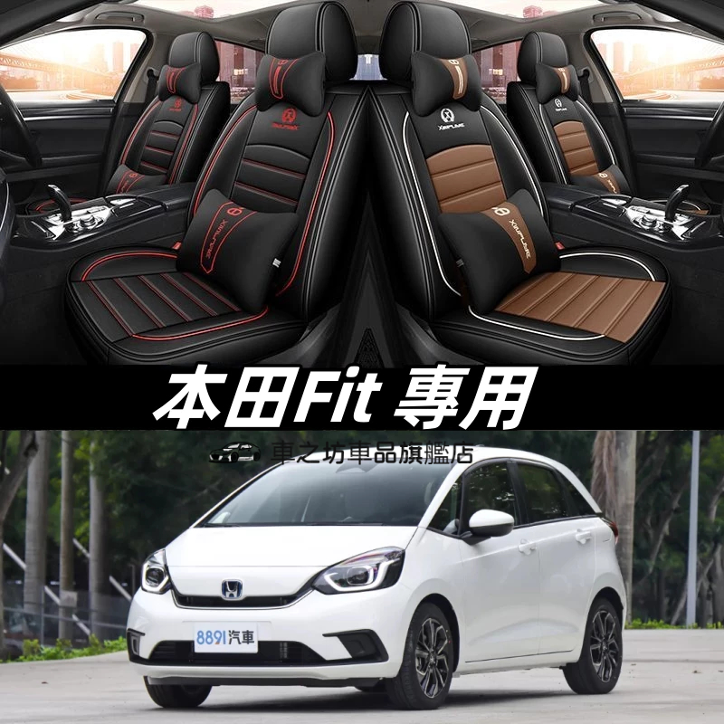 本田HONDAFit Fit4 汽車椅套 車用椅套 Fit 座套 座墊 防髒污 車用坐墊 皮椅套座椅保護套坐墊套全包座套