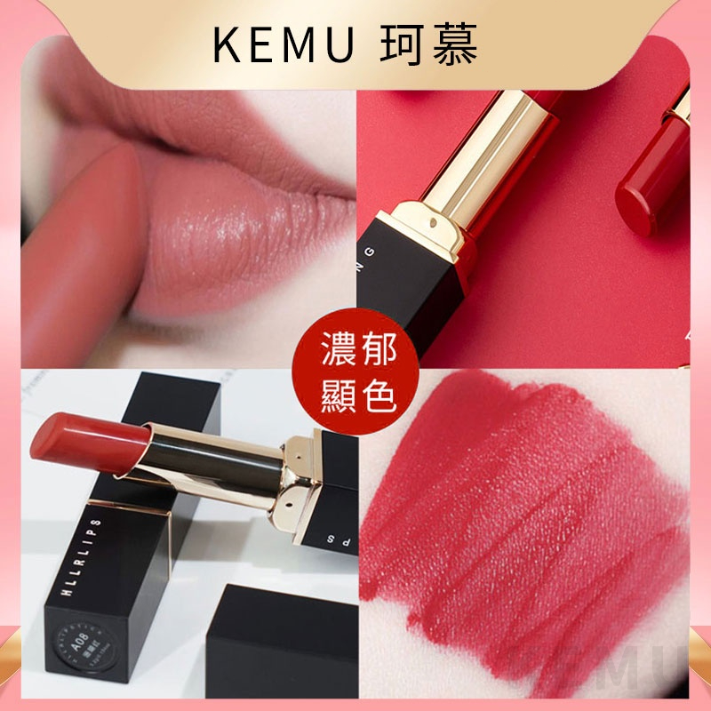 台灣現貨免運 珂慕美妝店 抖音爆款HLLR金管口紅 絲絨霧面啞光口紅 顯白口紅 保濕唇膏 學生平價口紅不沾杯 唇彩不脫色