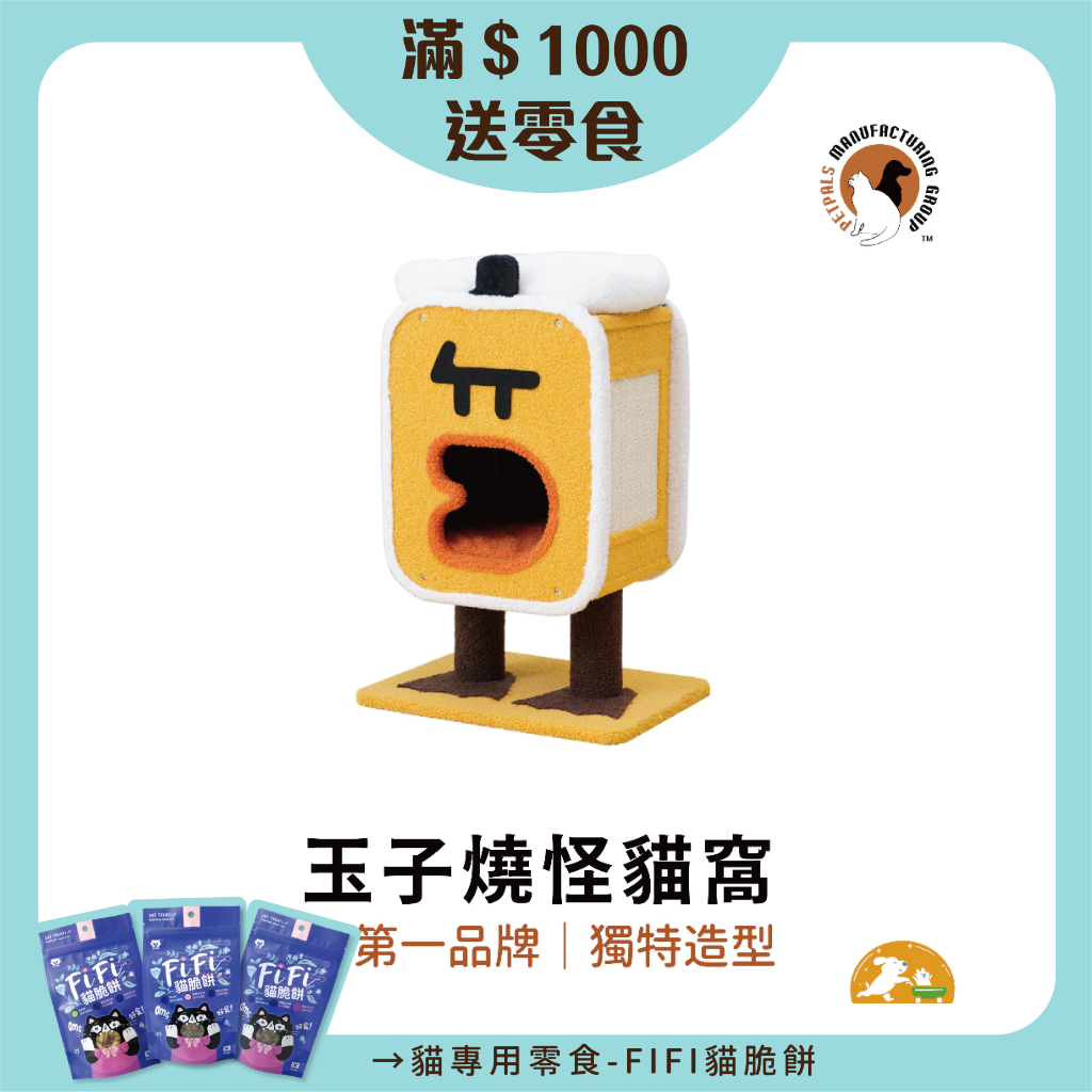 【Petpals】玉子燒怪貓窩-2層 貓窩 貓跳台 貓 貓用品 可愛