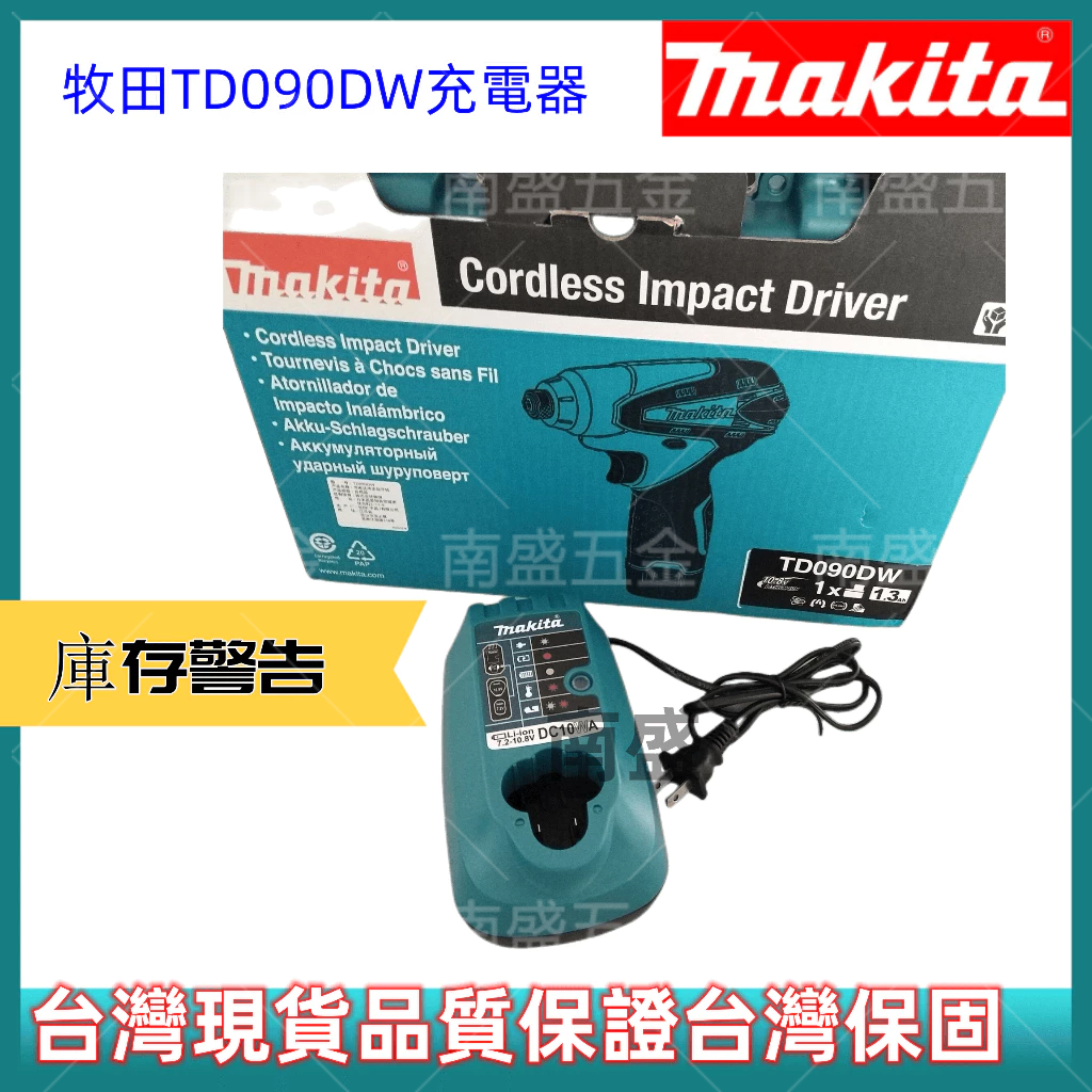 提前雙十一Makita 10.8V 原廠公司貨 快速 充電器 TD090 牧田 TD090 DC10WA 起子機