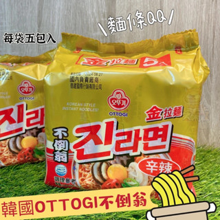 零食批發🐯韓國不倒翁 全拉麵5包入 120g 泡麵 拉麵 辛辣 OTTOGI 不倒翁泡麵 辣味泡麵