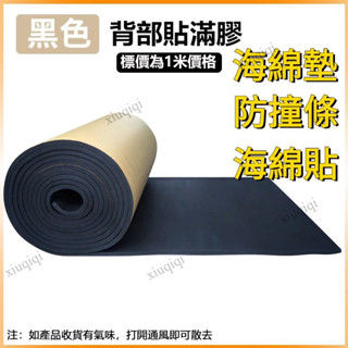 臺灣出貨 防撞條 海綿貼 包柱子橫樑泡沫海綿墊 牆貼 兒童防磕碰牆墊 軟包墊 保護牆角包邊